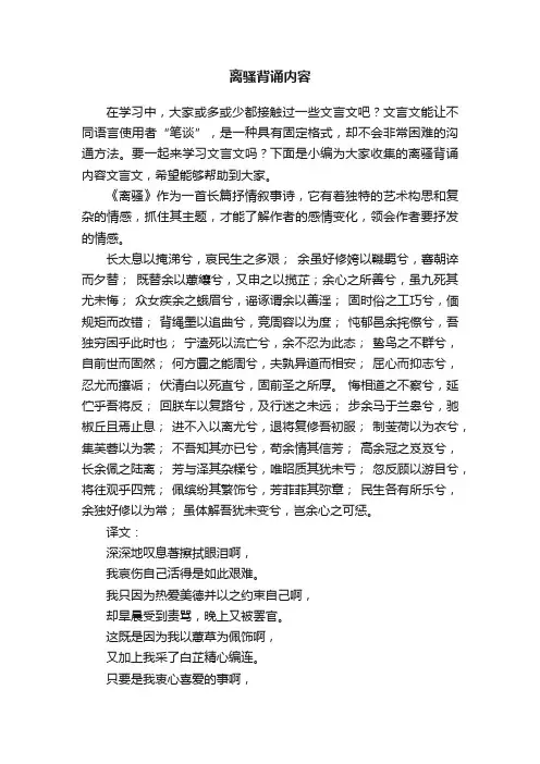 离骚背诵内容