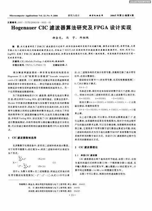 Hogenauer CIC滤波器算法研究及FPGA设计实现