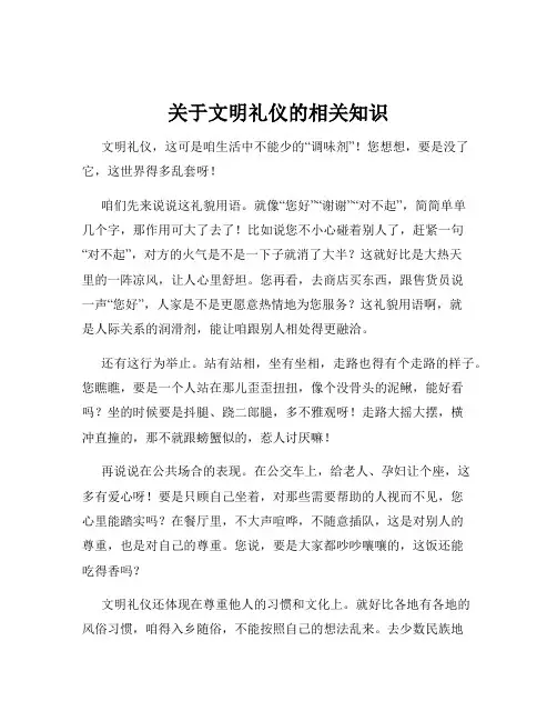 关于文明礼仪的相关知识