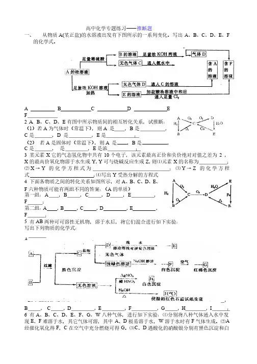 高中化学试题-推断题