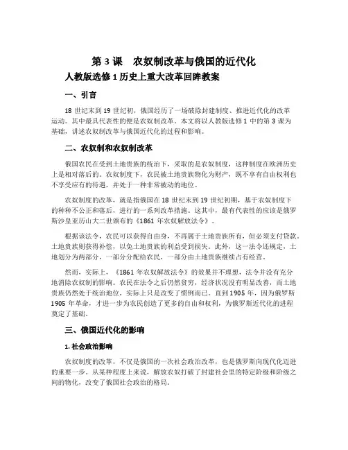 第3课农奴制改革与俄国的近代化-人教版选修1历史上重大改革回眸教案