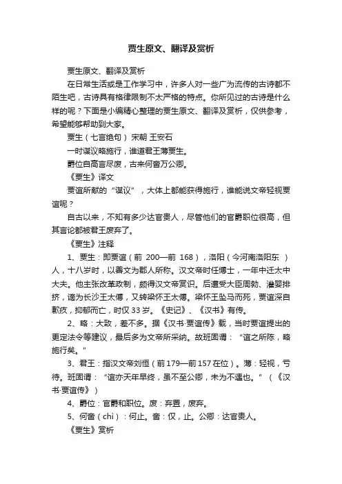 贾生原文、翻译及赏析