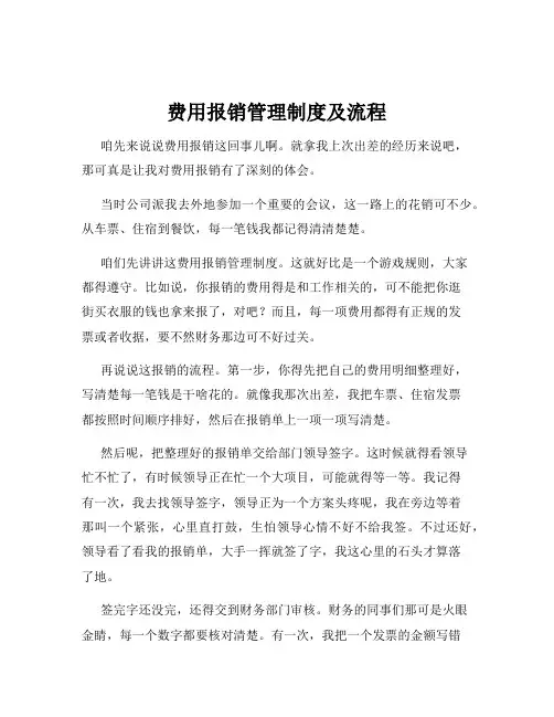 费用报销管理制度及流程