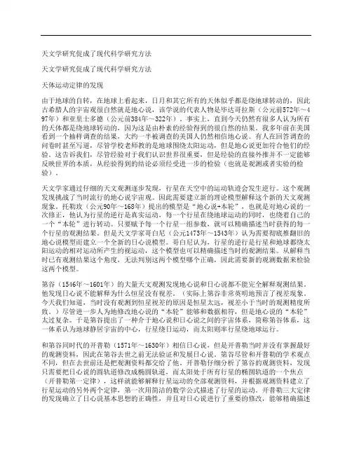 [天文学,研究,促成]天文学研究促成了现代科学研究方法