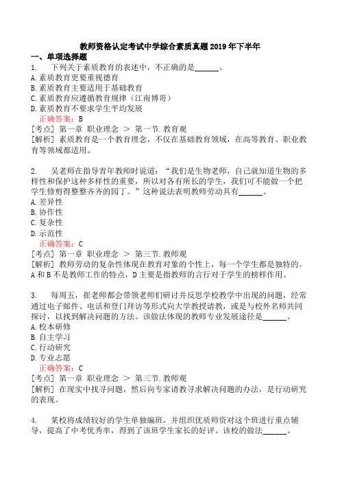 教师资格认定考试中学综合素质真题2019年下半年
