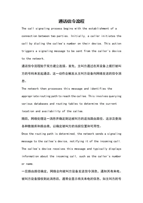 通话信令流程