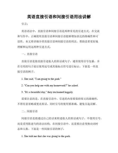 英语直接引语和间接引语用法讲解