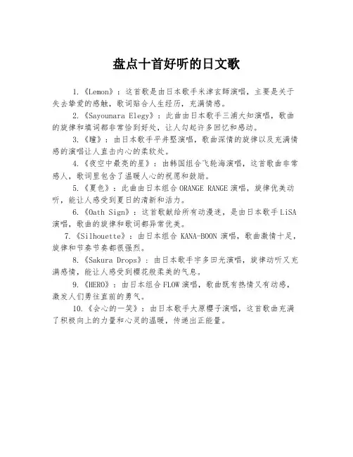 盘点十首好听的日文歌
