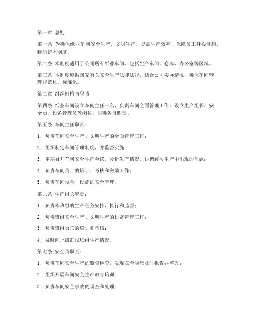 纸业车间管理制度范本