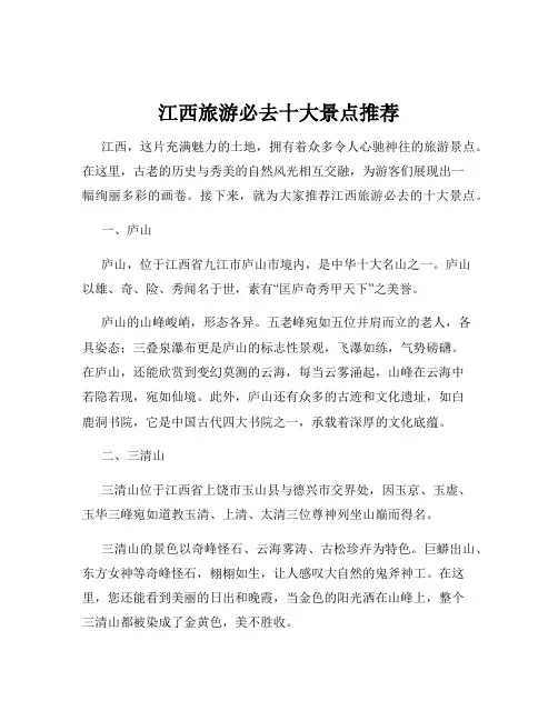 江西旅游必去十大景点推荐