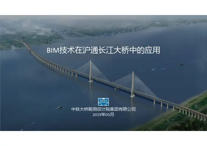 BIM技术在沪通长江大桥中的应用
