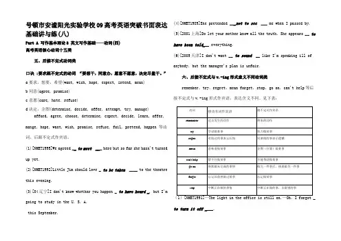 高中英语高考突破书面表达基础训练(八)