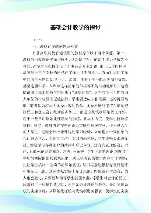 基础会计教学的探讨.doc