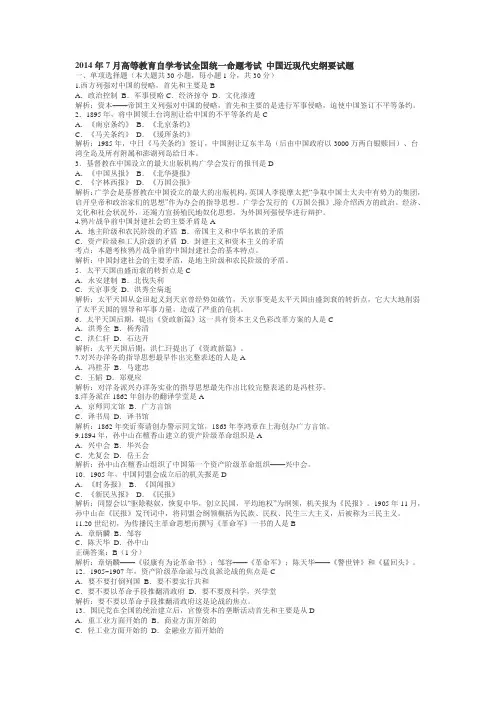 2014.07中国近代史纲要(精简)