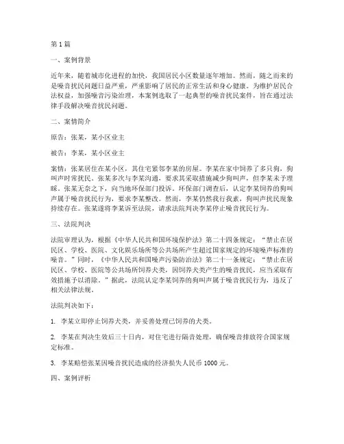 噪音扰民经典法律案例(3篇)
