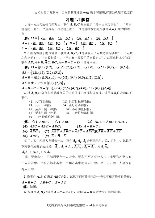 《概率论与数理统计》课后习题答案