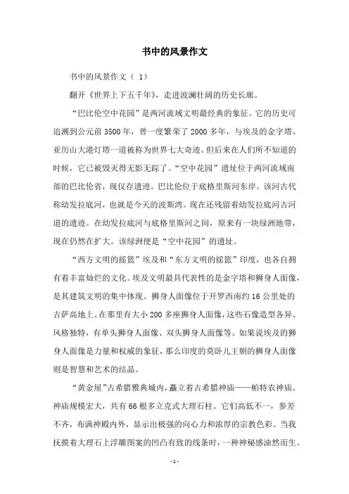 书中的风景作文