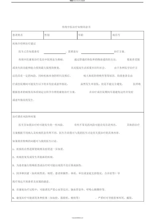 传统中医治疗知情同意书