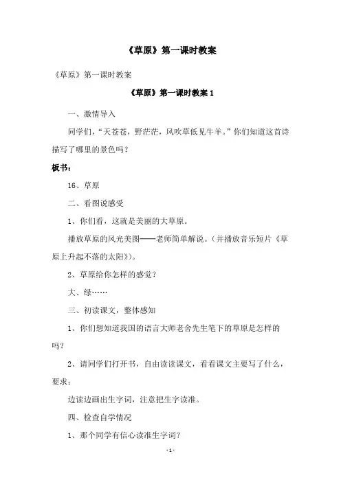 《草原》第一课时教案