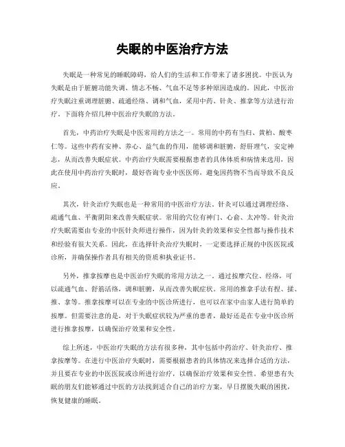 失眠的中医治疗方法