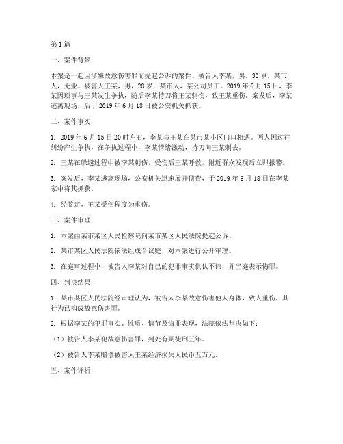 刑事法律案件小结范文(3篇)