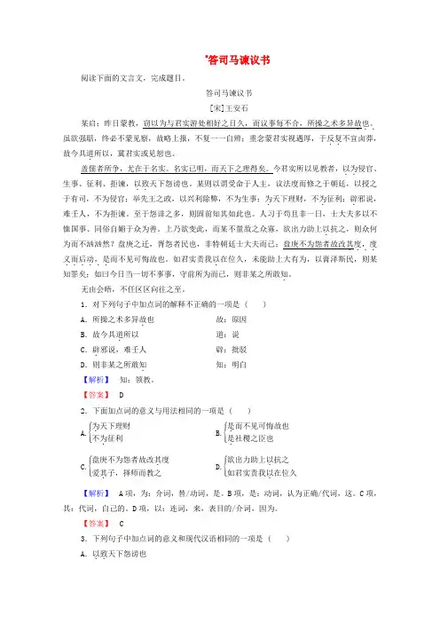 高中语文书信答司马谏议书学案含解析苏教版选修唐宋八大家散文