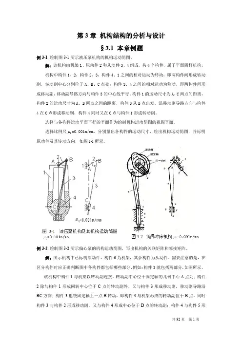 机械原理 谢进版 第二版 课后参考答案