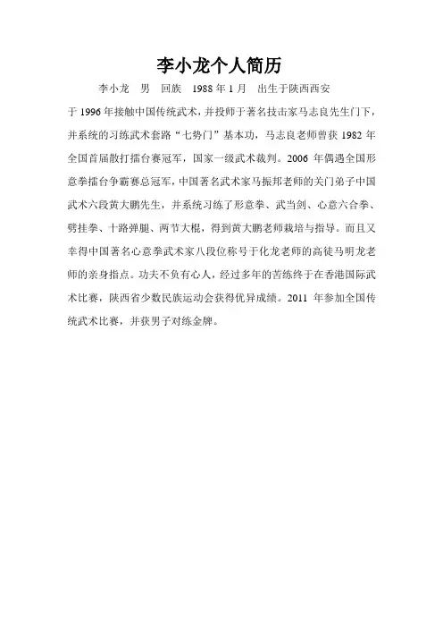 李小龙