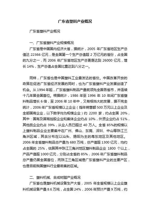 广东省塑料产业概况