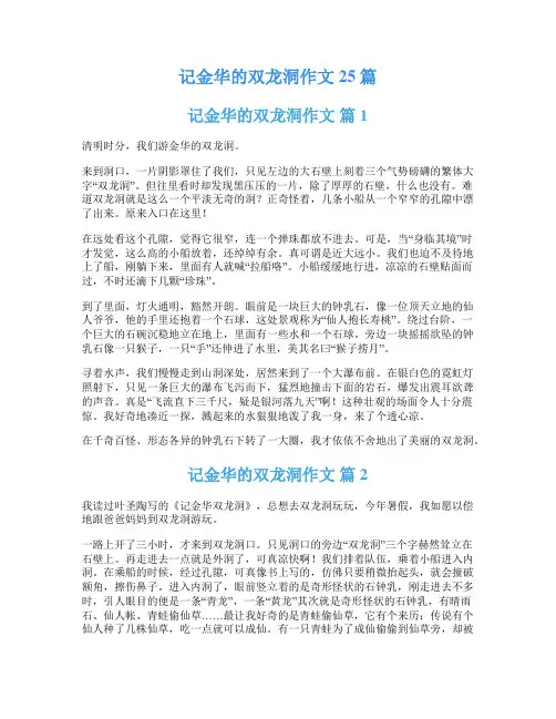 记金华的双龙洞作文25篇
