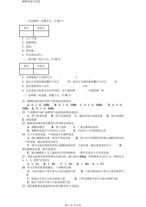 麻醉设备学试卷