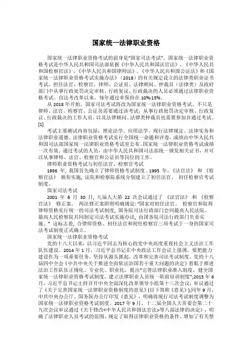 国家统一法律职业资格
