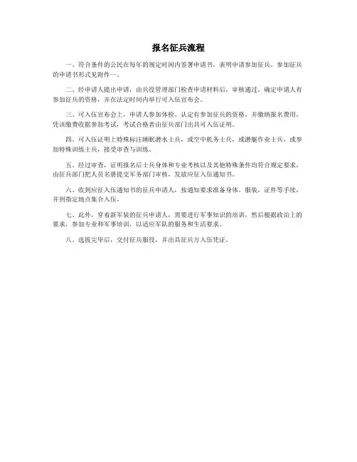 报名征兵流程