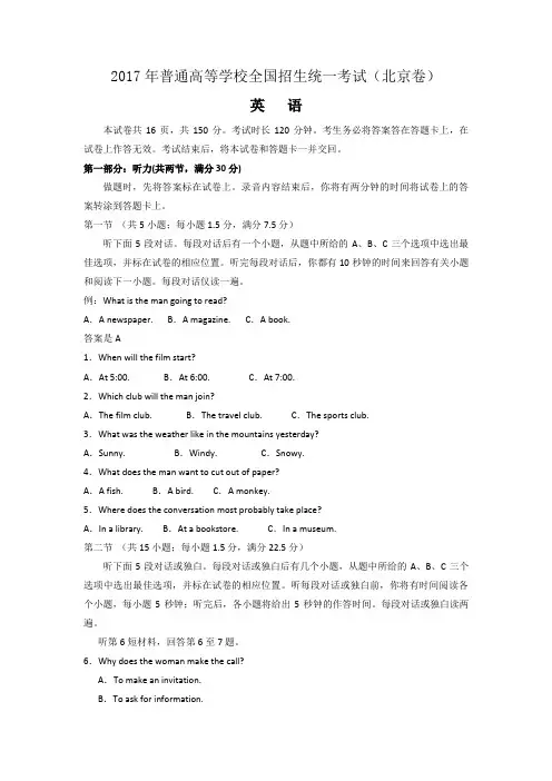 2017年全国高考英语试题及答案-北京卷
