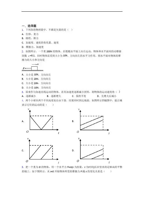 河北省安平中学高一 上学期物理10月月月考考试试卷含答案