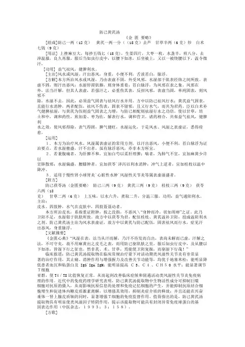 防己黄芪汤