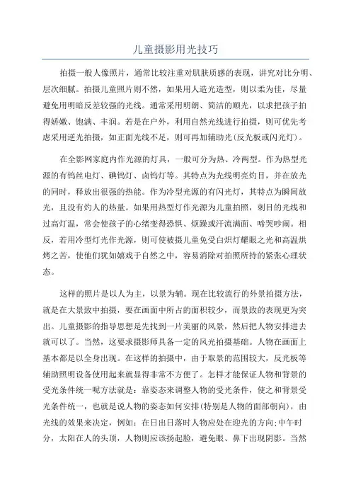 儿童摄影用光技巧