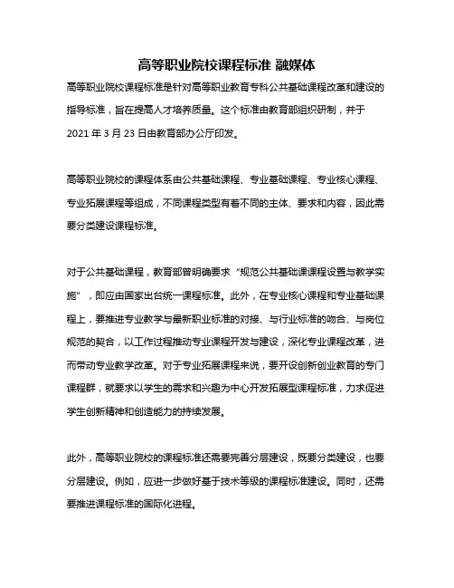 高等职业院校课程标准 融媒体