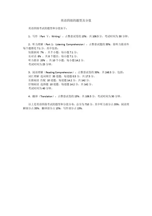 英语四级的题型及分值