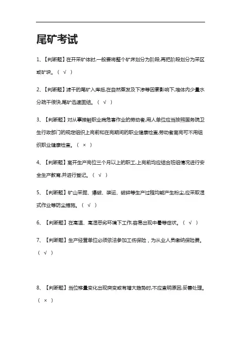 全-尾矿真题模拟考试2021