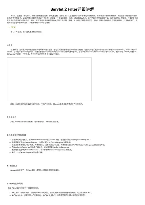 Servlet之Filter详细讲解