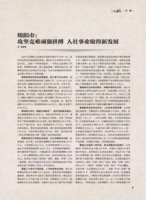 绵阳市攻坚克难顽强拼搏 人社事业取得新发展