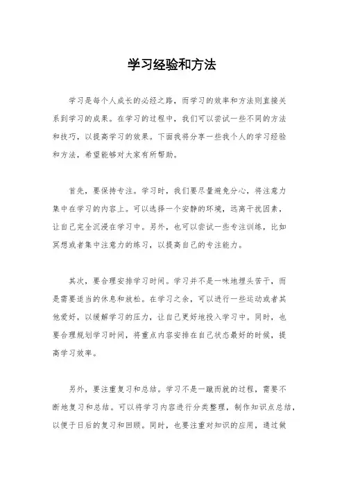 学习经验和方法