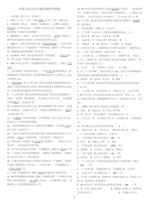 电大中国当代文学专题形成性考核册答案全