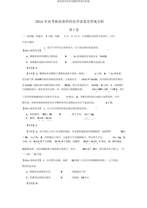 海南高考化学试题及答案解析版