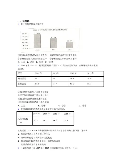 (专题精选)最新时事政治—恩格尔系数的分类汇编含答案解析