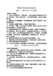 整形外科规章制度