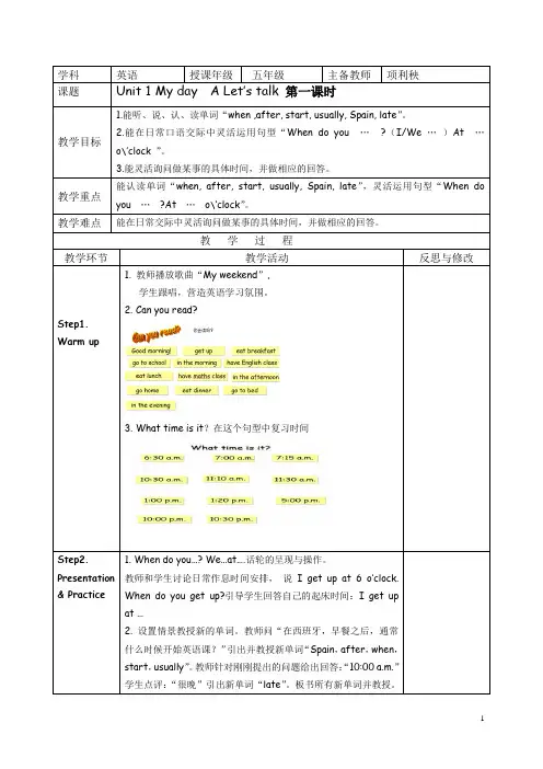 新版PEP英语五年级下册unit 1 My day教案
