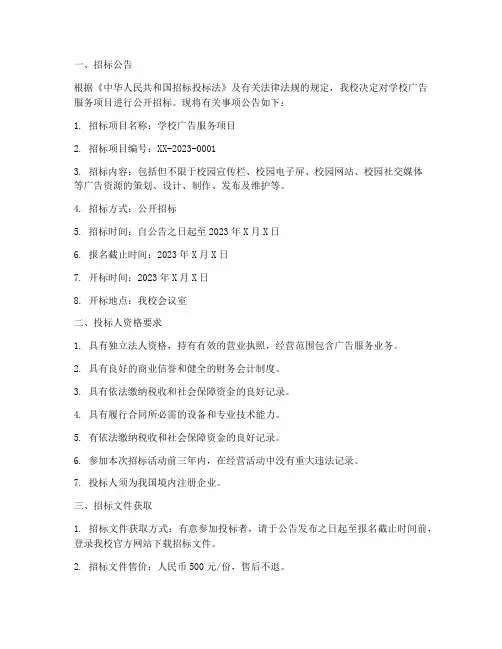 学校广告服务招标文件