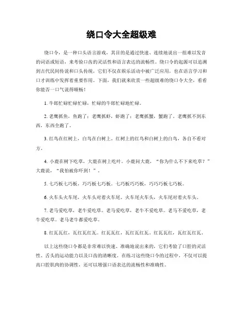 绕口令大全超级难